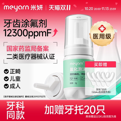 meyarn氟化泡沫成人/儿童通用