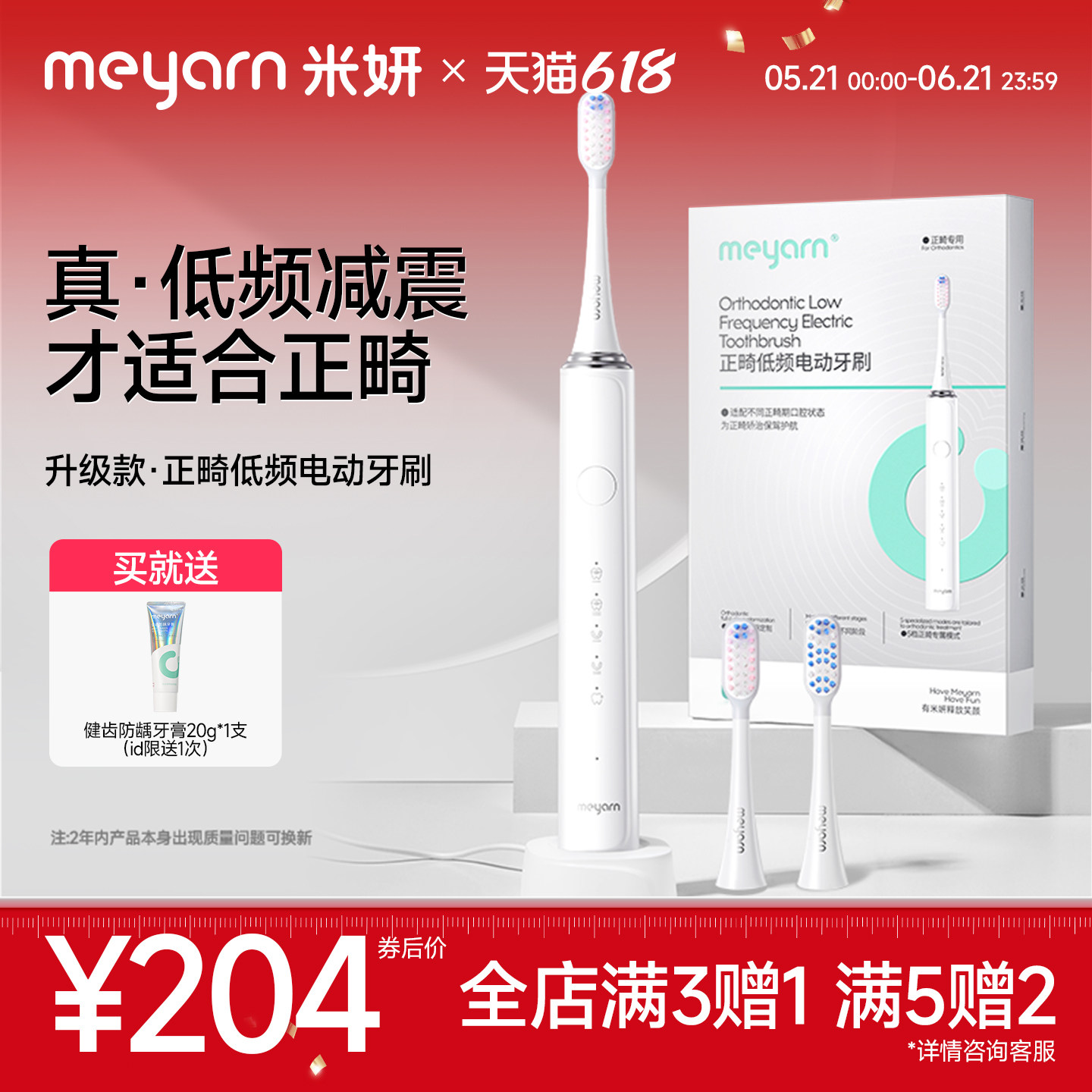 meyarn米妍正畸电动牙刷低频矫正整牙齿专用软毛戴牙套青少年成人