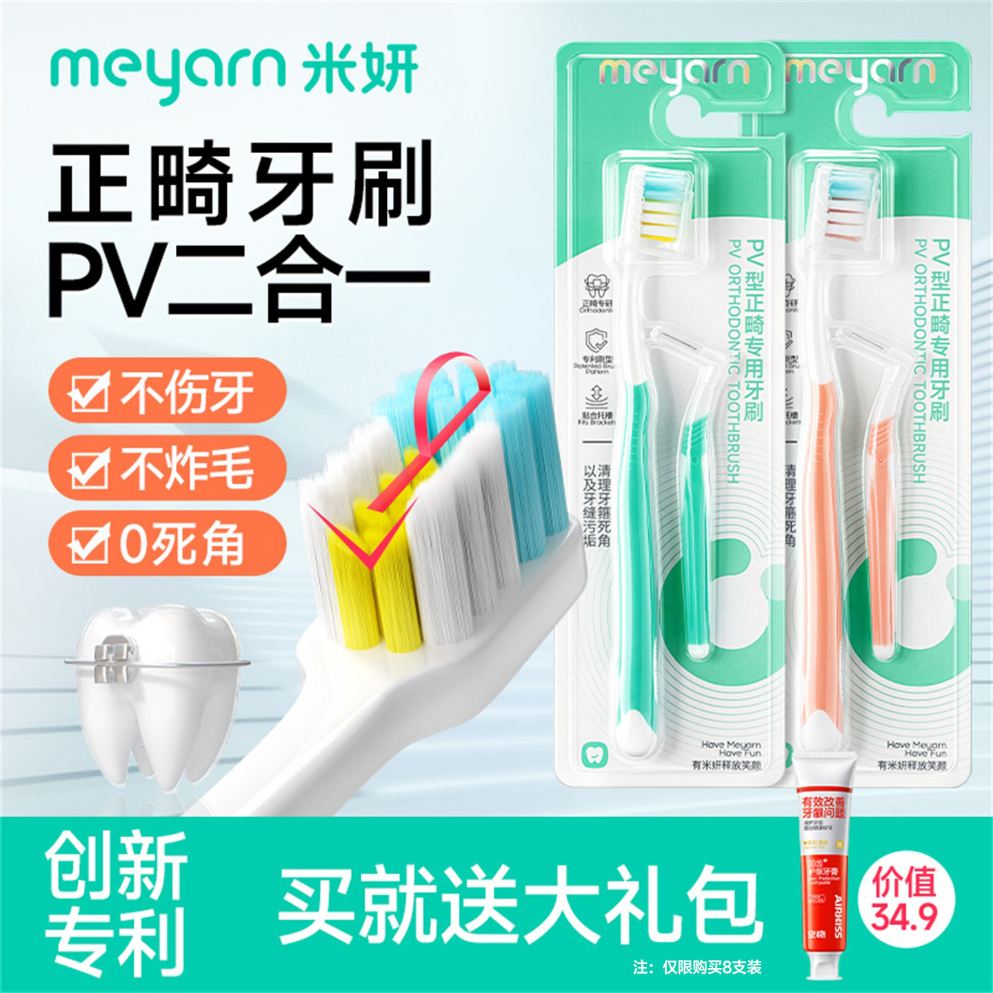 meyarn米妍矫正牙齿专用正畸牙刷