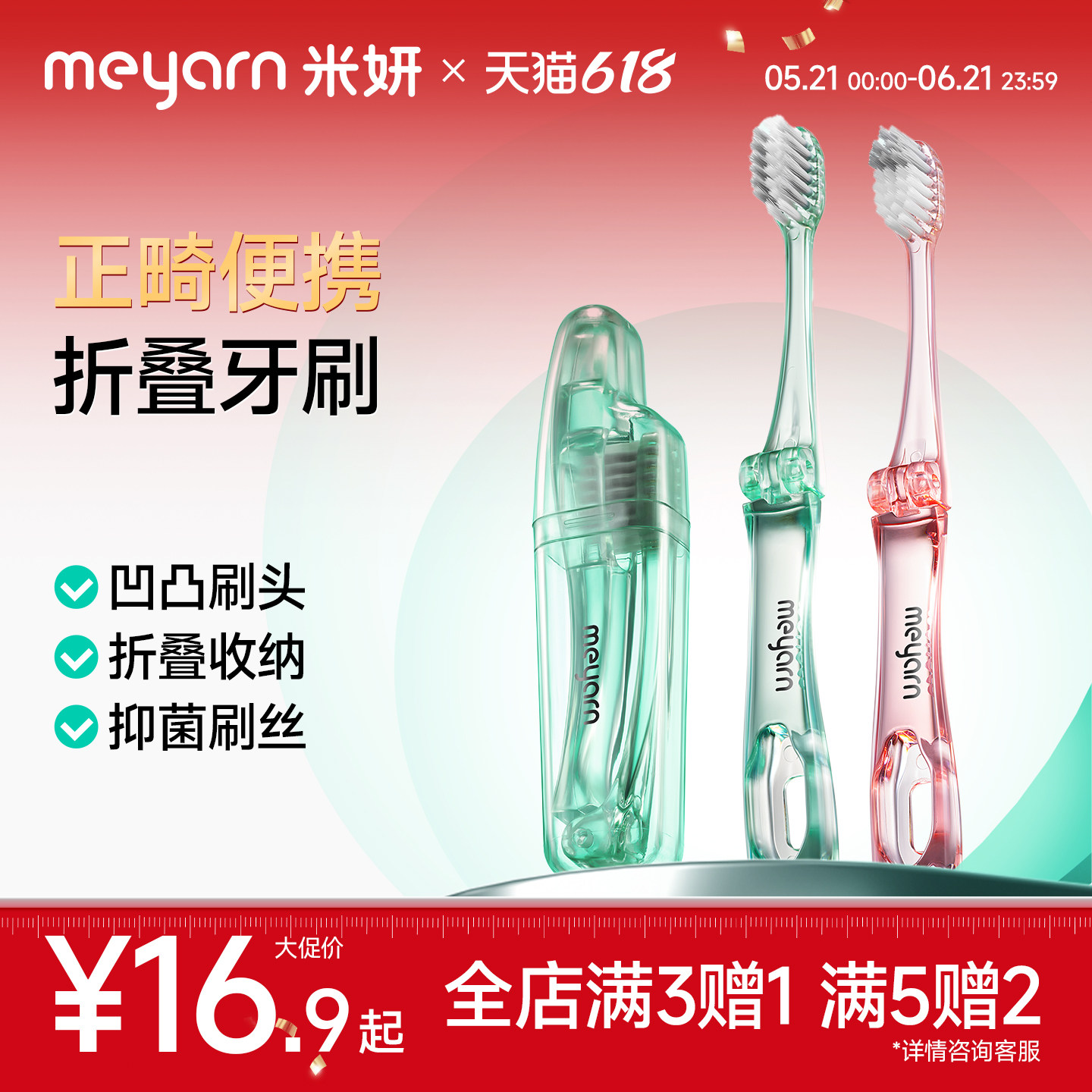 meyarn米妍折叠便携正畸牙刷儿童成人矫正牙齿带牙套专用软毛旅行