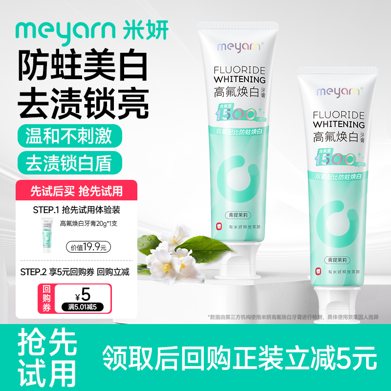 【天猫U先】meyarn米妍美白牙膏含氟防蛀亮白正畸适用去黄清口气