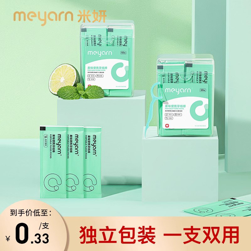 meyarn果味便携牙线棒图片