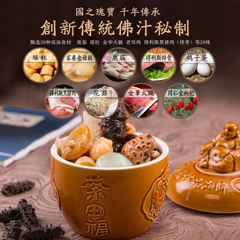 正宗蔡田福佛跳墙海参鲍鱼加热即食健康养生半成品熟食熟食私房菜