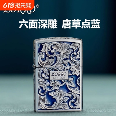 ZORRO佐罗正品煤油打火机男士盔甲创意深雕大唐草点蓝创意礼物