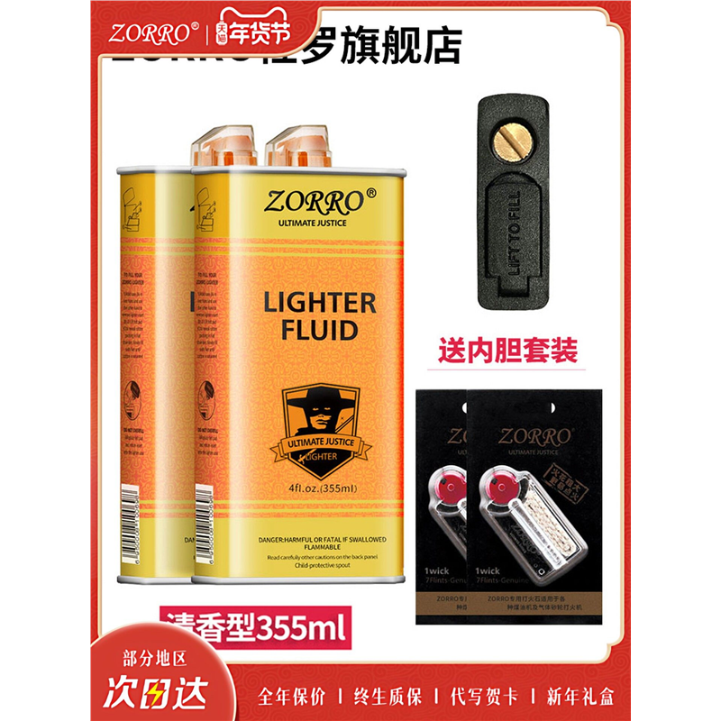 ZORRO佐罗官方旗舰店正品煤油打火机燃料金油男专用火石棉芯配件