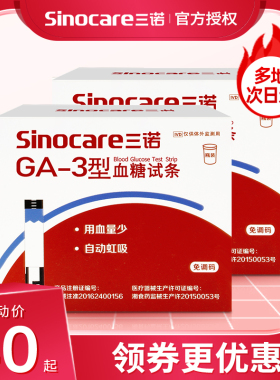 三诺GA-3型血糖试纸测血糖的仪器全自动精准血糖测试仪家用