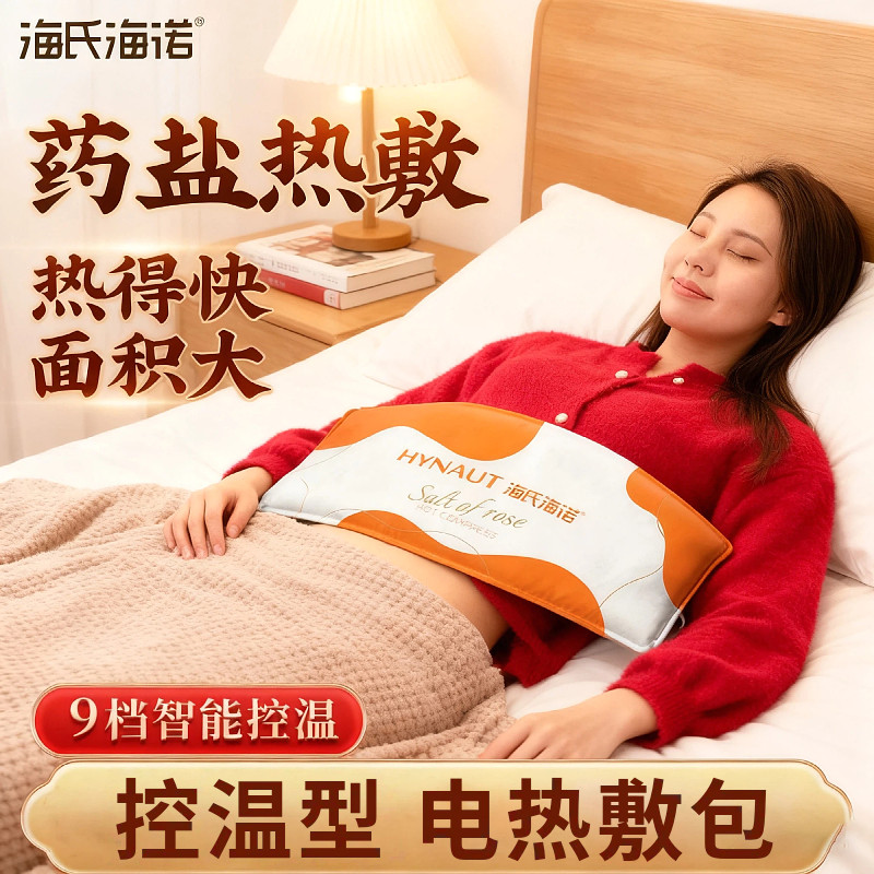 海氏海诺电加热盐袋海盐电热理疗袋子粗盐热敷包艾绒玫瑰盐包肩颈 - 实物图