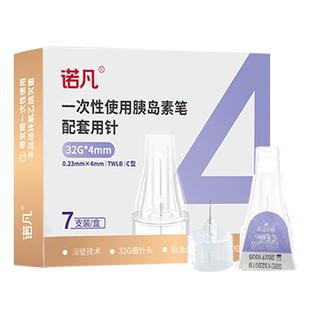 三诺胰岛素针头糖尿病一次性0.23*4mm魔笔秀霖诺和注射笔通用5mm