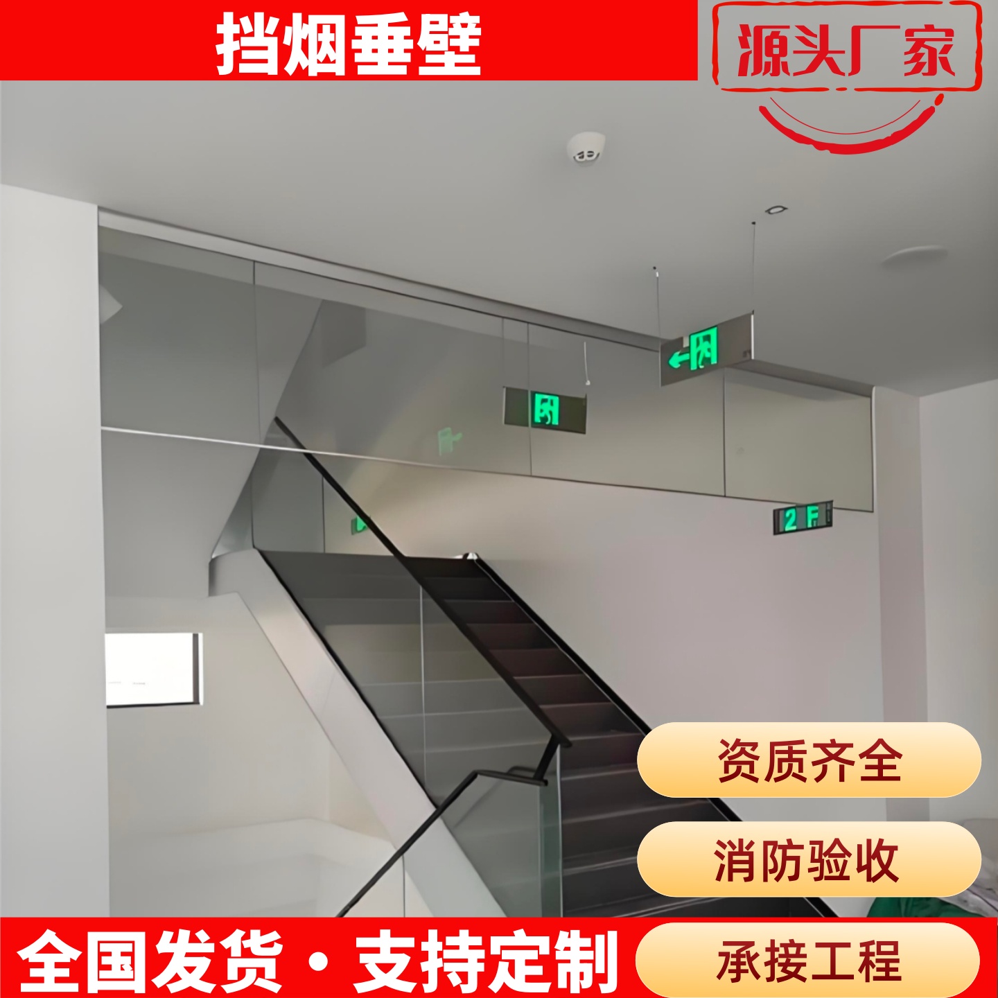 挡烟垂壁固定式钢化玻璃夹丝玻璃双层夹胶玻璃防火布挡烟垂壁