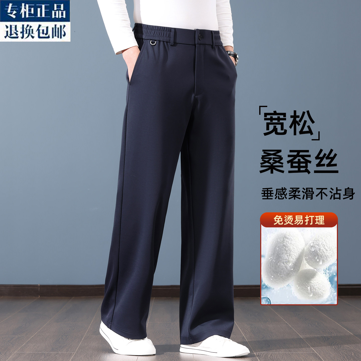 2026春秋款桑蚕丝休闲裤男士商务直筒裤中年爸爸抗皱宽松阔腿裤子