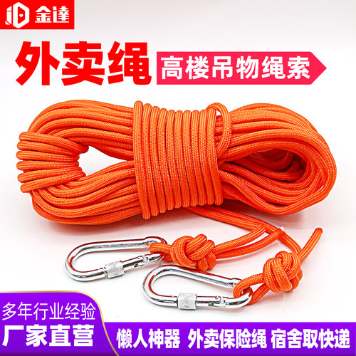 高楼家用取外卖拿快递安全吊物绳