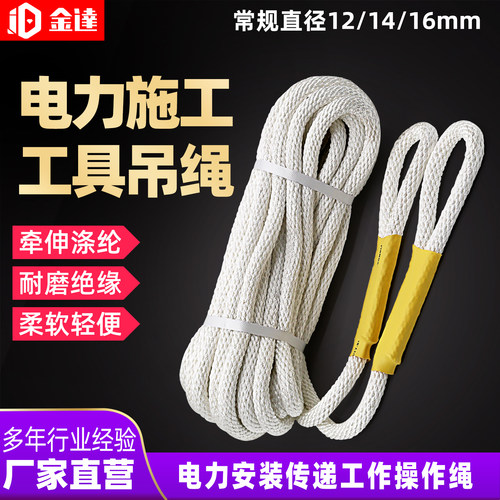 电力施工高空吊绳绝缘工作传递绳