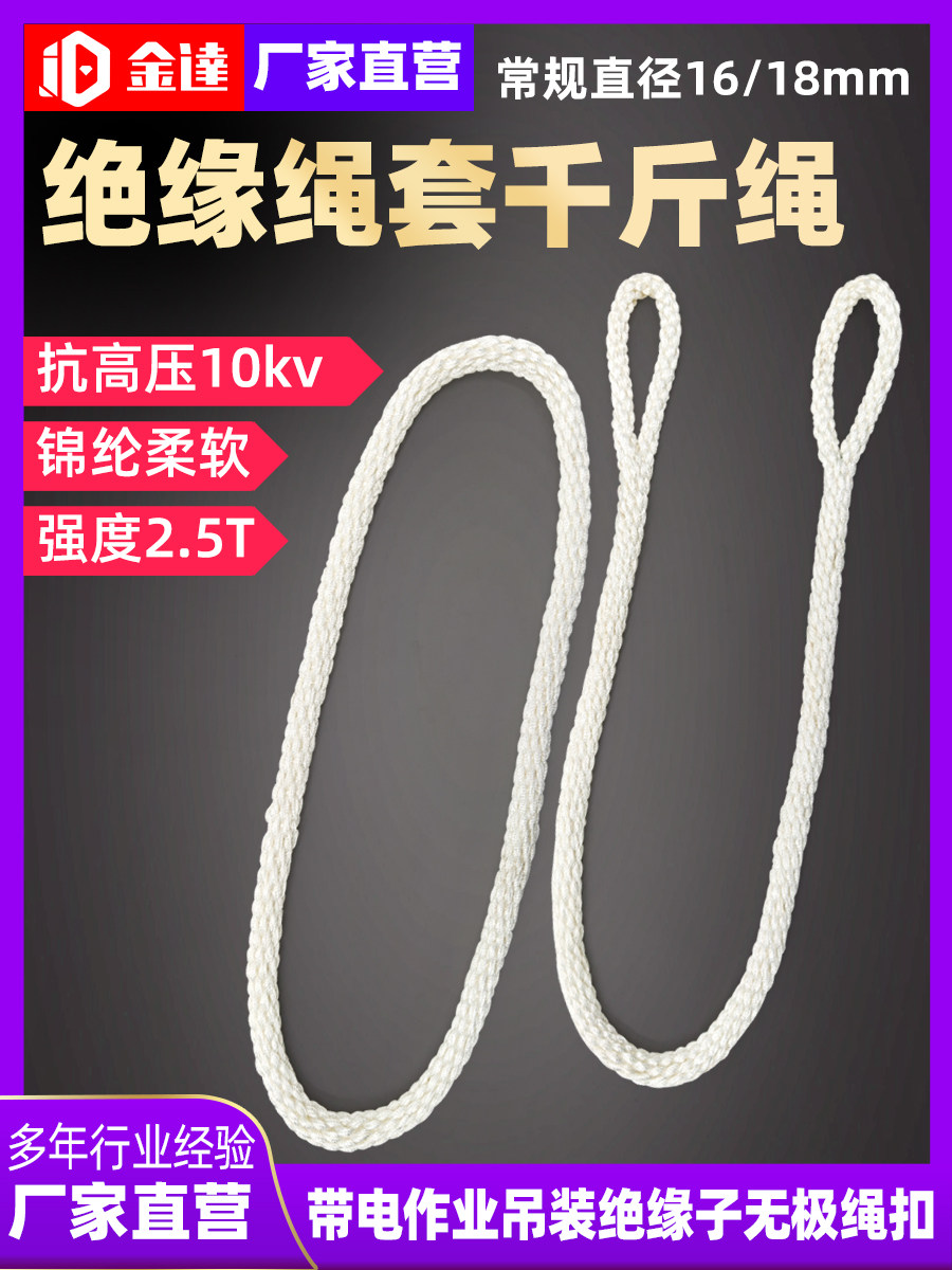 10KV锦纶绝缘绳套电力带电紧线千斤吊绳强度2.5吨无极绳圈无头绳