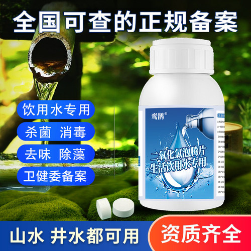 饮用水专用消毒片用量小效果快