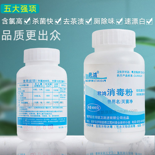 含氯消毒粉杀菌消毒学校家用餐饮