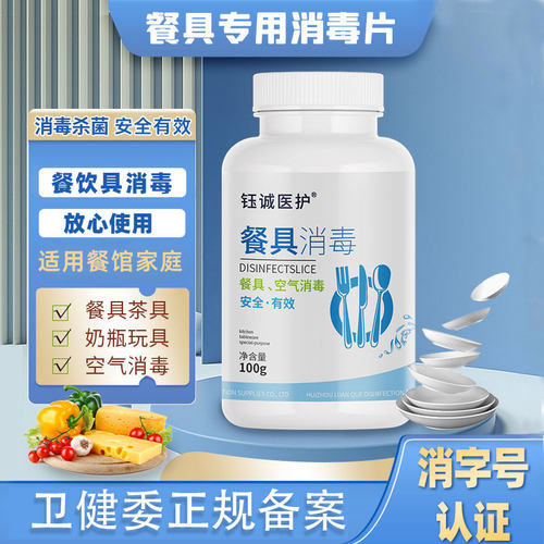厨房餐具消毒食品级安全正规备案