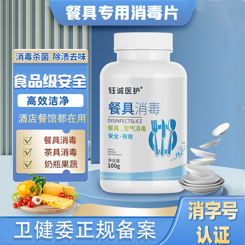餐具消毒食品级安全无毒简单易用
