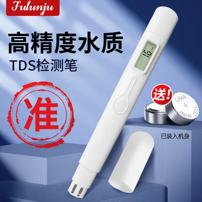 tds水质检测笔高精度鱼缸净水器家用饮用自来水质检测仪器便携式