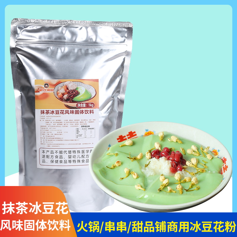 甜比利丝抹茶冰豆花粉1kg 餐饮商用火锅串串米线糖水铺甜品原材料 粮油调味/速食/干货/烘焙 果冻/布丁粉 原图主图