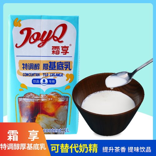 霜享特调醇厚基底乳1L牛乳茶原料