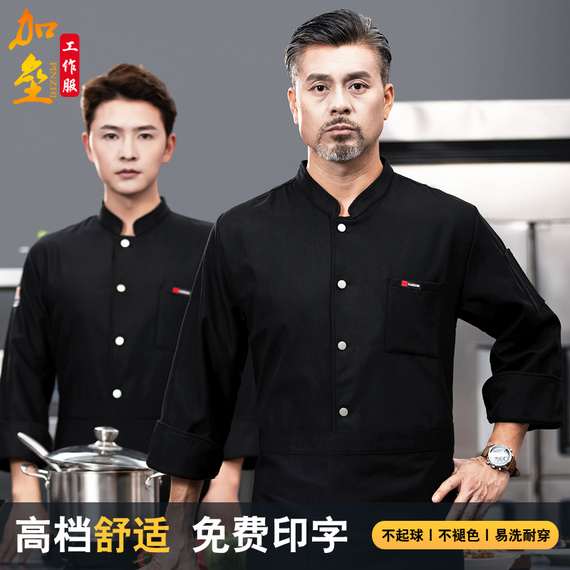 高档男女厨师服秋冬装