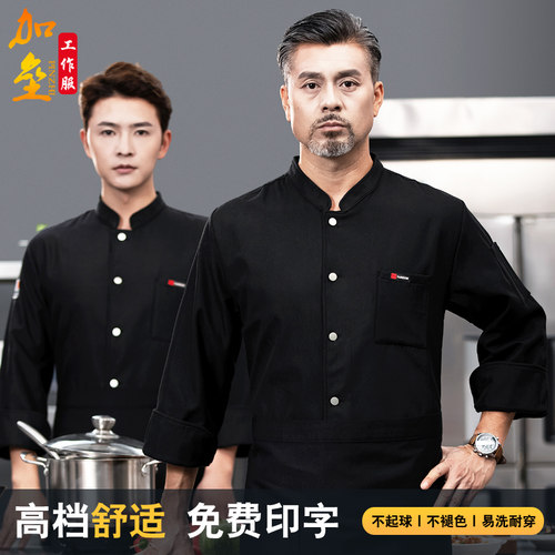 高档男女厨师服秋冬装