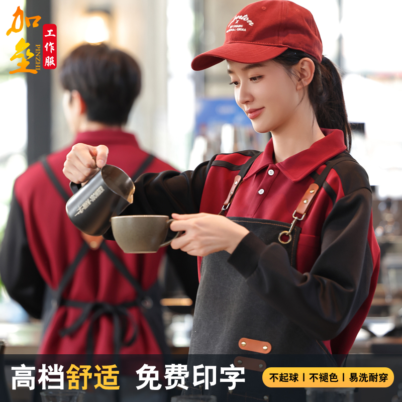 男女餐饮工作服秋冬季餐厅饭店奶茶蛋糕店烘焙服务员长袖工装订制