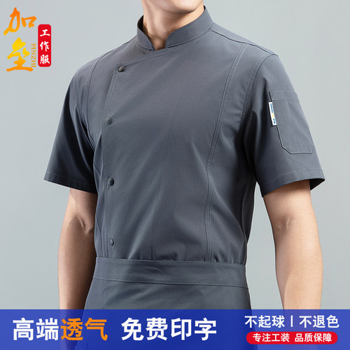 高端时尚透气弹力厨师工作服