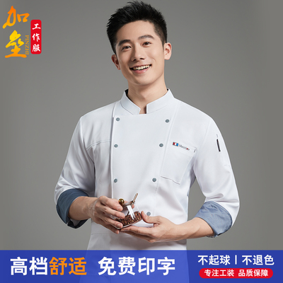 高端舒适厨师工作服男长袖秋季酒店餐厅饭店食堂厨房烘焙蛋糕工衣