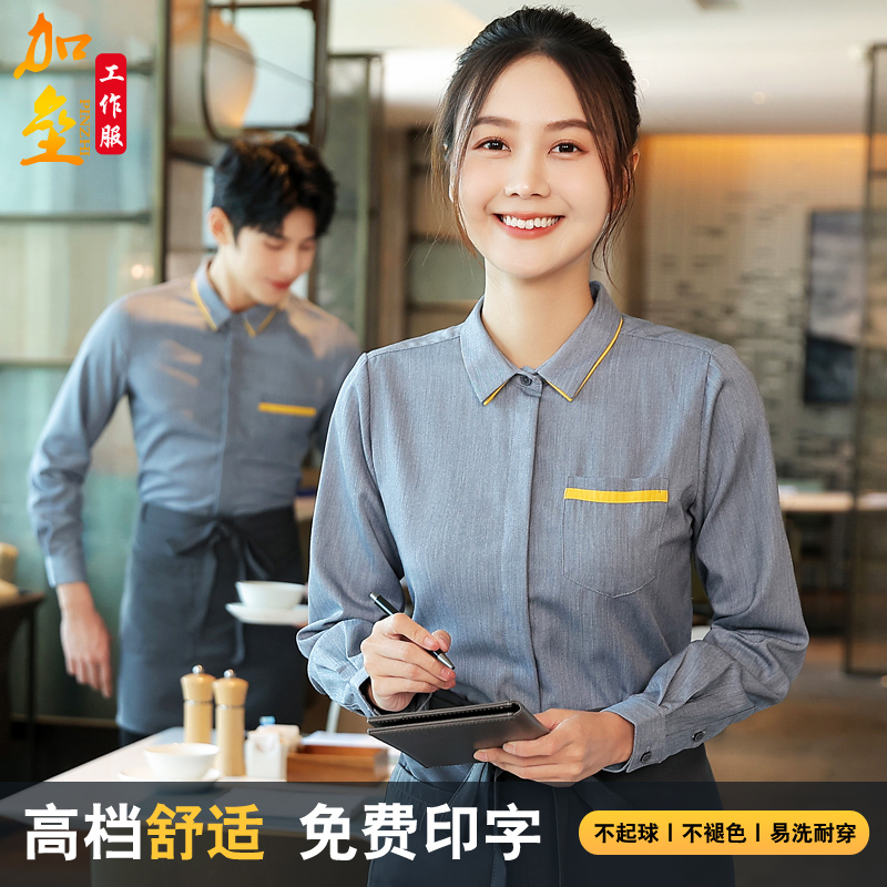 秋冬季高档服务员工作服衬衫长袖女餐饮酒店餐厅饭店前厅工衣男女