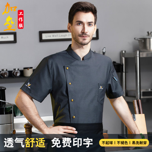 高档哗肌厨师工作服短袖