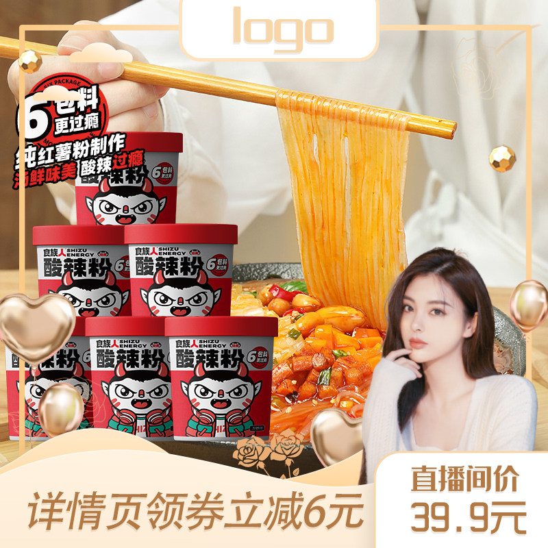 食族人酸辣粉桶装网红速食重庆红薯粉丝冲泡整箱懒人宵夜免煮宿舍