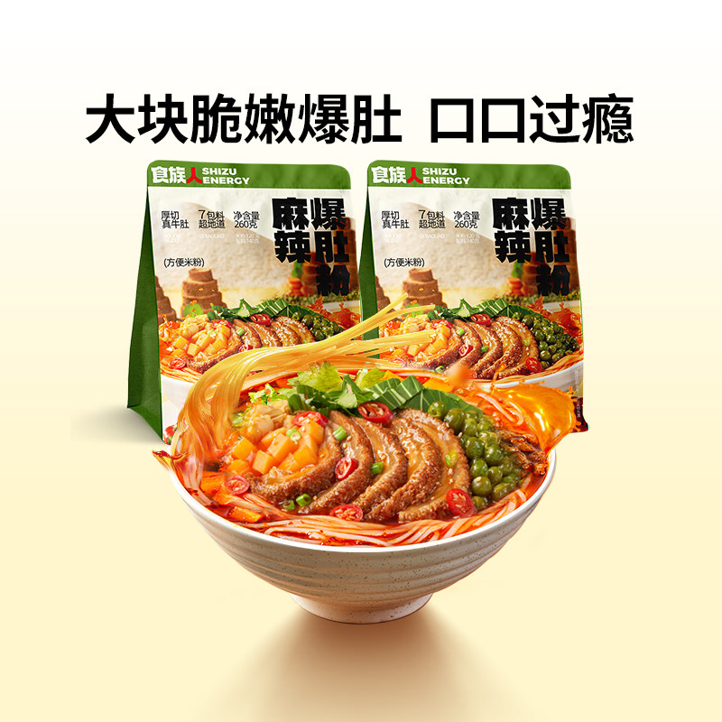 食族人麻辣爆肚粉袋装米粉夜宵牛肚肥汁米线2袋尝鲜装新品