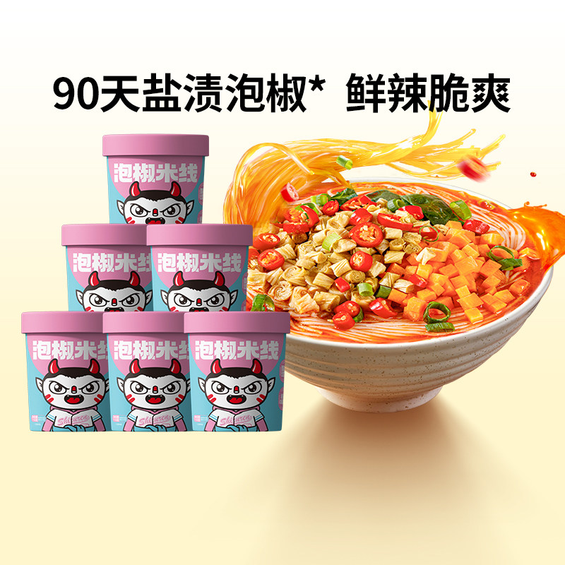 食族人泡椒米线110g桶装酸辣粉麻酱徐州肉酱砂锅米线花甲粉爆肚粉,粮油调味/速食/干货/烘焙,方便米线/米粉,淘宝优惠券,粉丝福利购,淘宝优惠卷