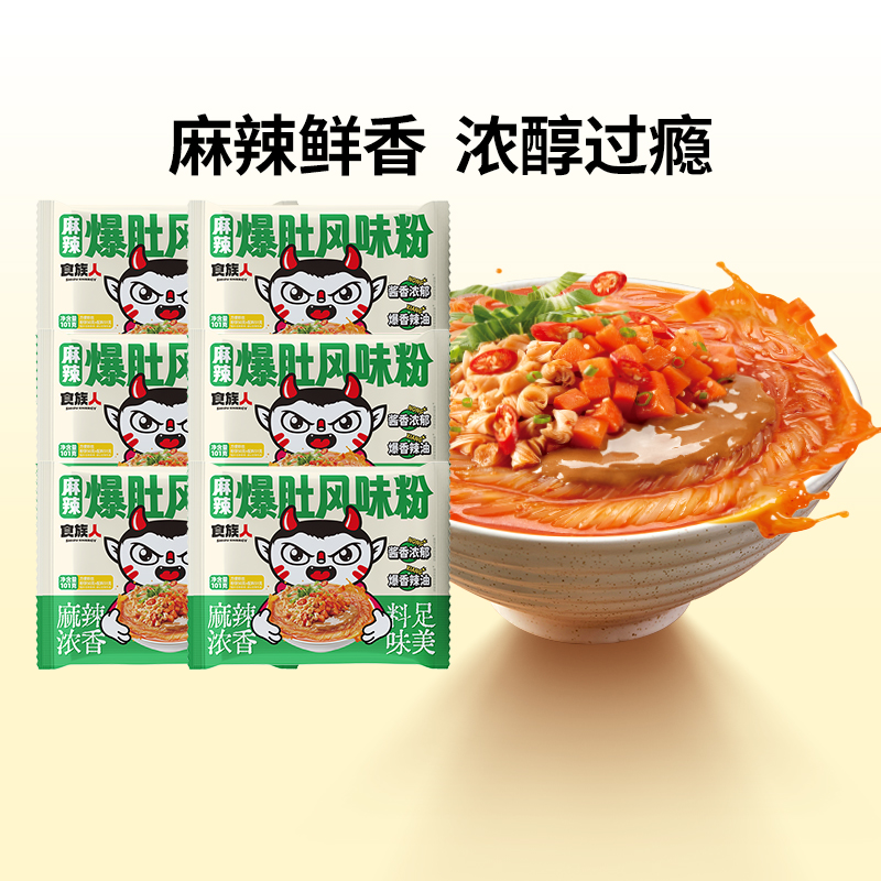 食族人酸辣粉袋装麻辣爆肚粉风味粉丝夜宵冲泡冲泡麻酱