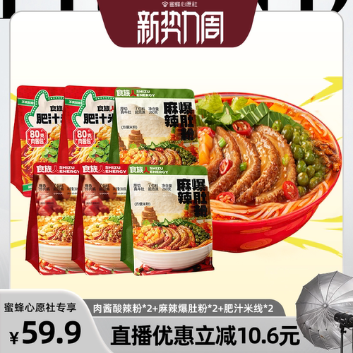 【蜜蜂心愿社】食族人肉酱酸辣粉麻辣爆肚肥汁米线螺蛳宽面土豆粉