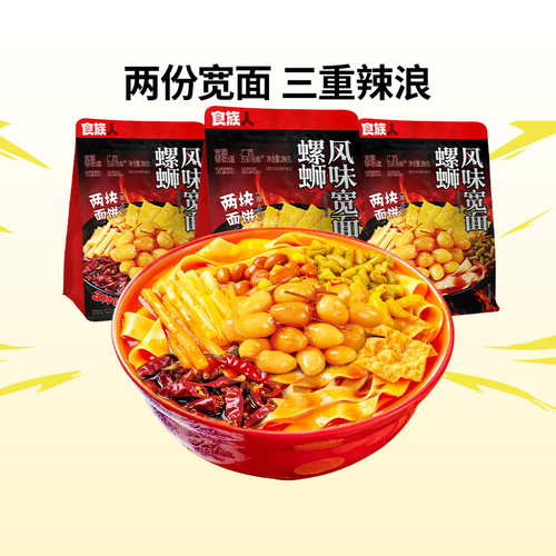 食族人螺蛳风味宽面袋装泡椒正宗旗舰店汤料鲜香2块面饼286g夜宵