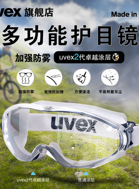uvex护目镜四季骑行摩托车防沙尘防风镜防雾眼镜近视防护眼罩男女