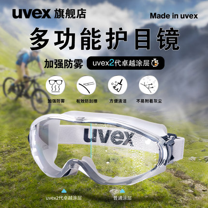 uvex护目镜四季骑行摩托车防沙尘防风镜防雾眼镜近视防护眼罩男女