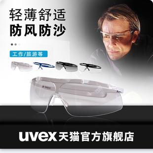 德国uvex护目眼镜男防风防雾防飞溅水枪水弹防虫防冲击防护眼镜女