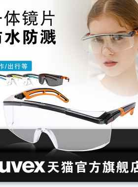 uvex护目镜男防尘眼镜劳保打磨防飞溅工业粉尘透明防目镜防护眼镜