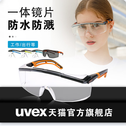 uvex护目镜男防尘眼镜劳保打磨防飞溅工业粉尘透明防目镜防护眼镜