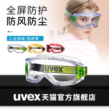 uvex封闭护目镜平光镜女实验防尘防花粉透明透气防水防护眼镜男