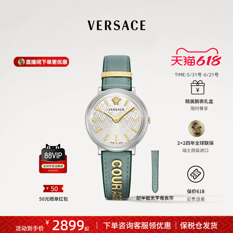 【618狂欢】 VERSACE范思哲手表女轻奢女表气质石英表品牌绿表