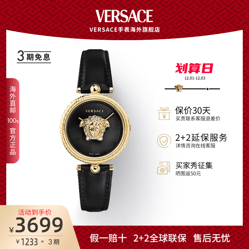 VERSACE 范思哲手表女瑞士名牌美杜莎高级感宴会腕表石英表盘休闲