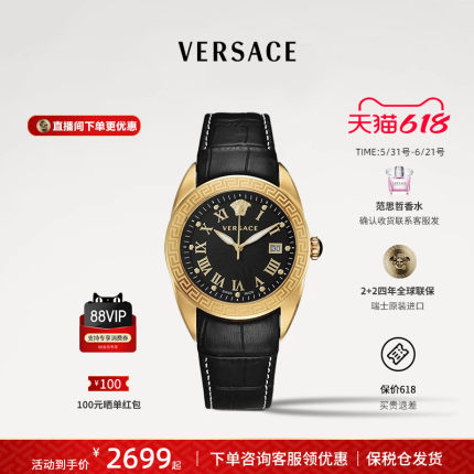 【父亲节礼物】VERSACE范思哲手表男轻奢石英表复古腕表送男友
