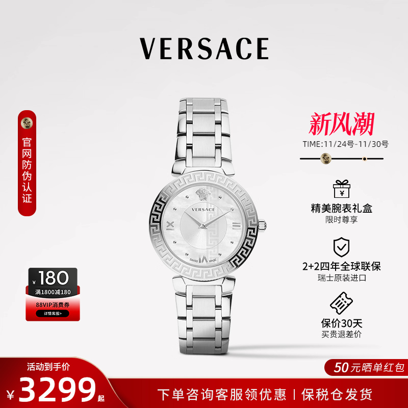 范思哲VERSACE瑞士钢带手表女