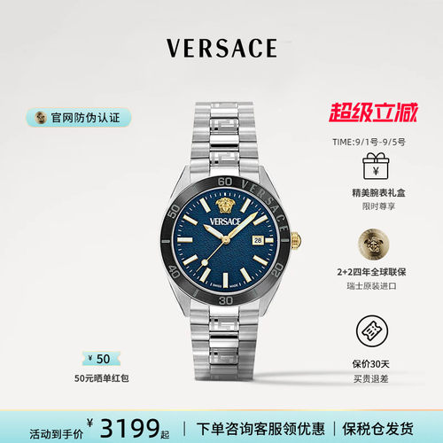 VERSACE范思哲时尚男士手表