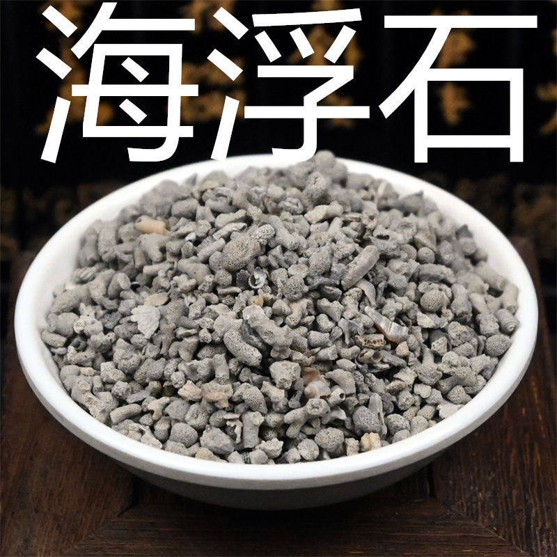 海浮石 中药材海石花 大花水花水泡石浮海石浮水石非野生