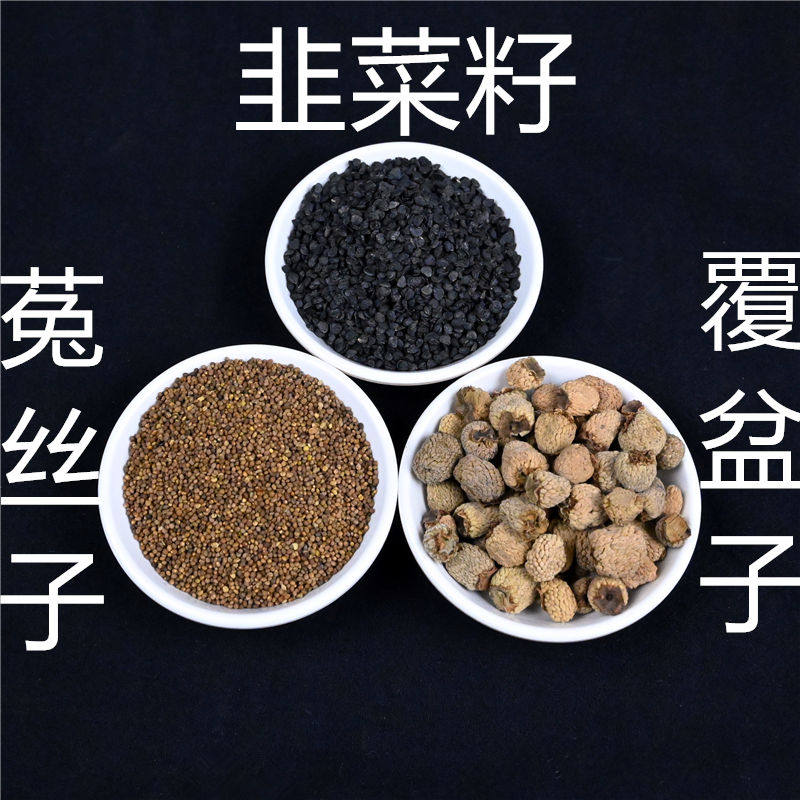 覆盆子 韭菜籽菟丝子中药材泡水兔丝子男性滋补泡酒料非野生